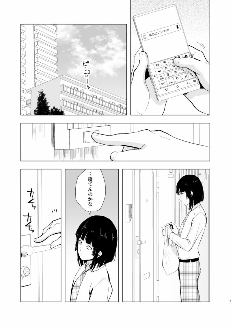 要09 -かなめ- - page4