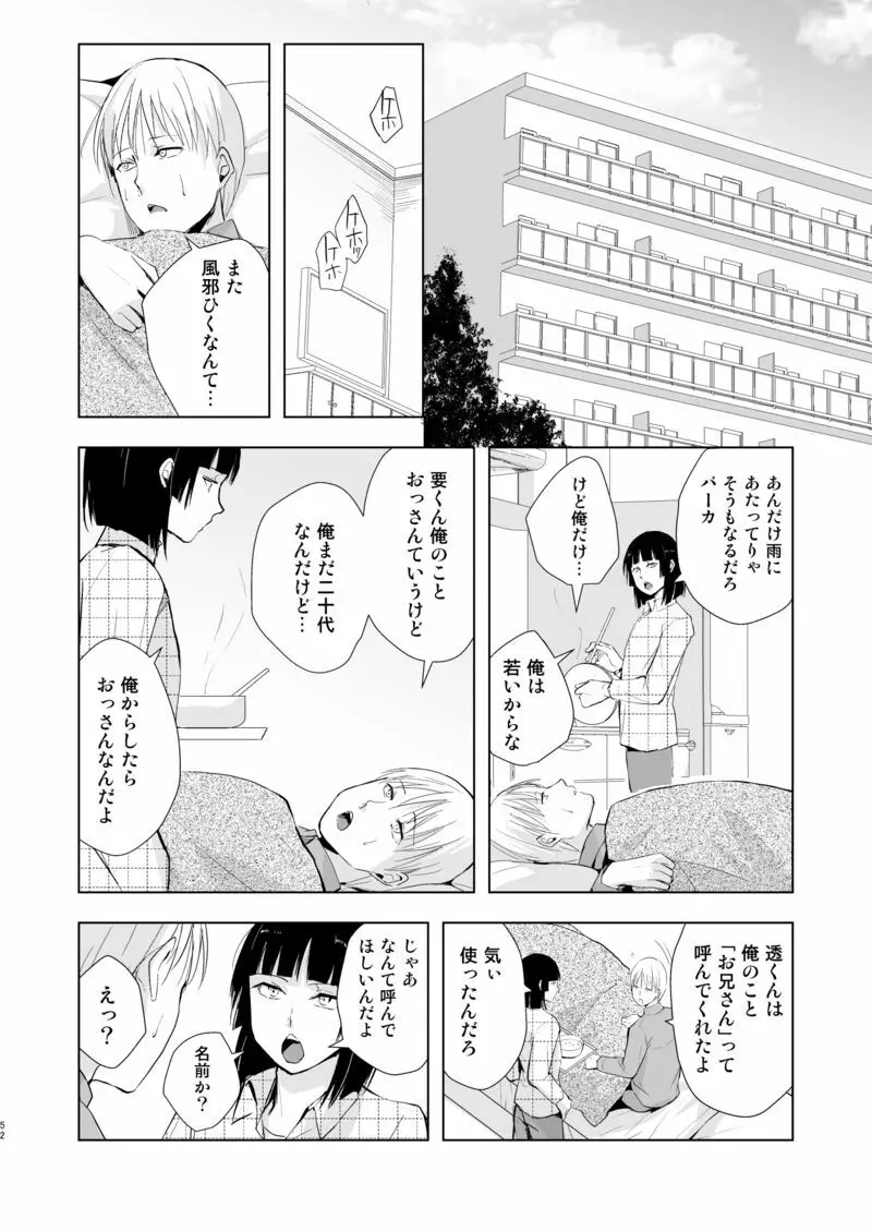 要09 -かなめ- - page53