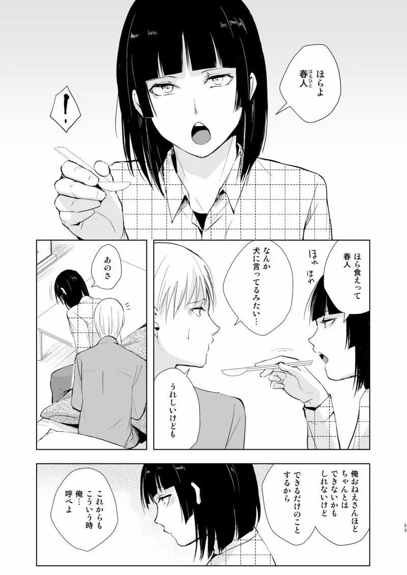 要09 -かなめ- - page54