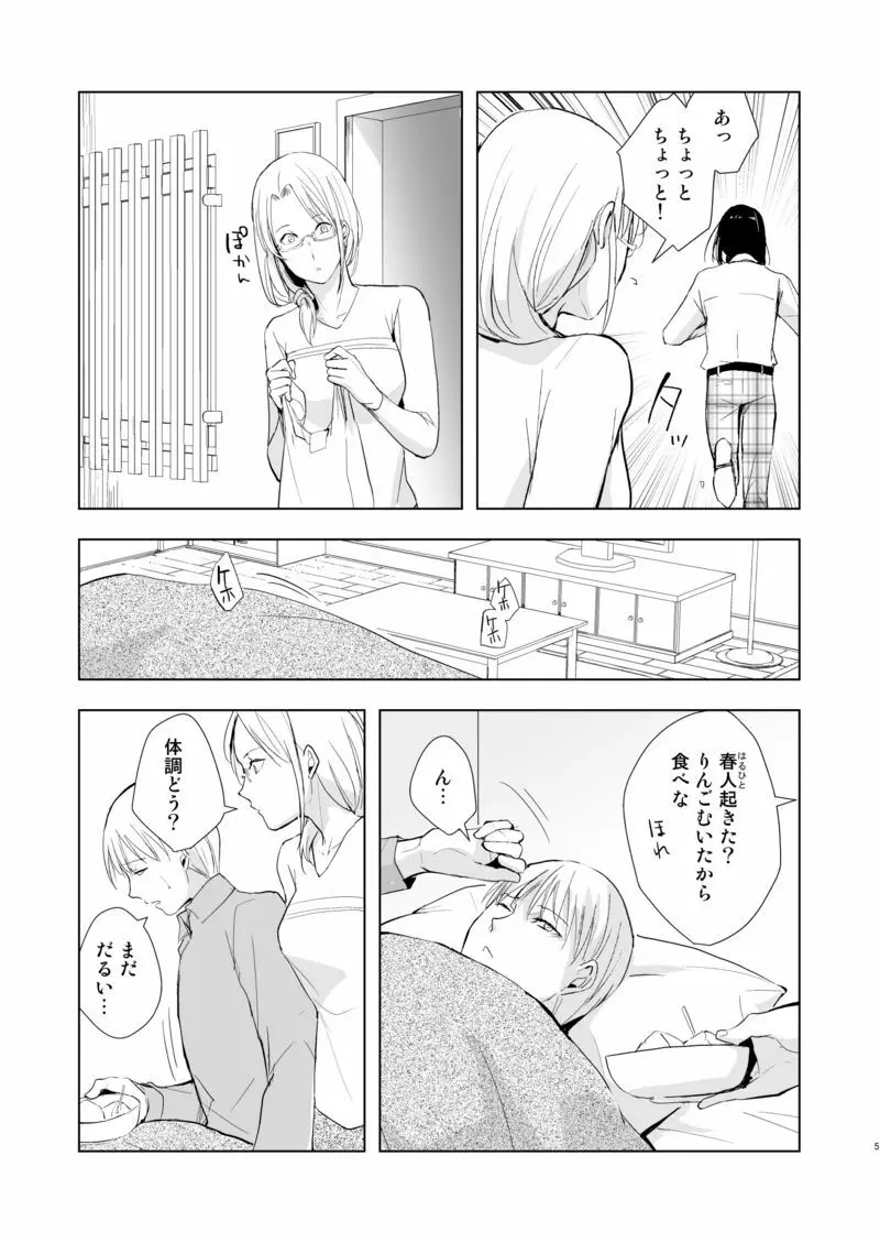 要09 -かなめ- - page6