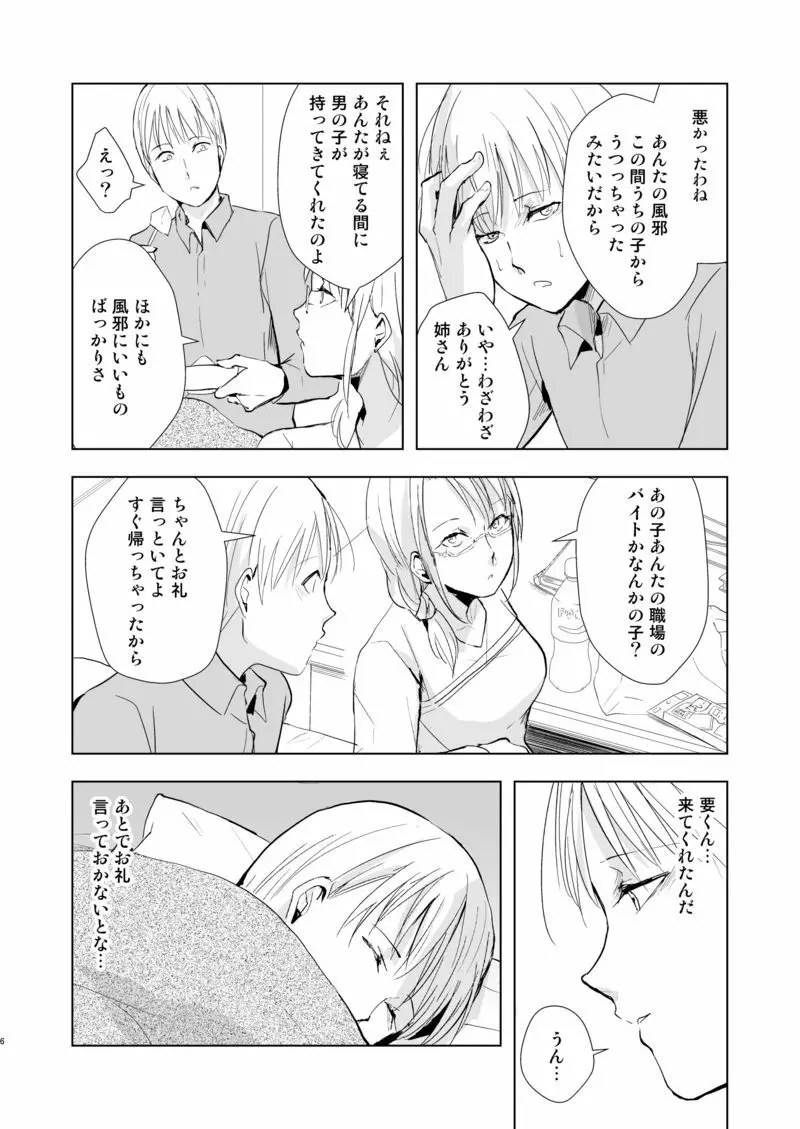 要09 -かなめ- - page7