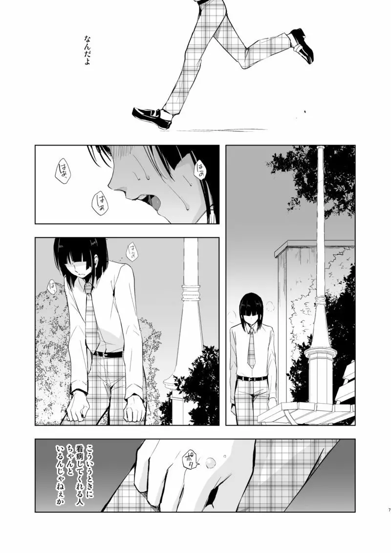 要09 -かなめ- - page8