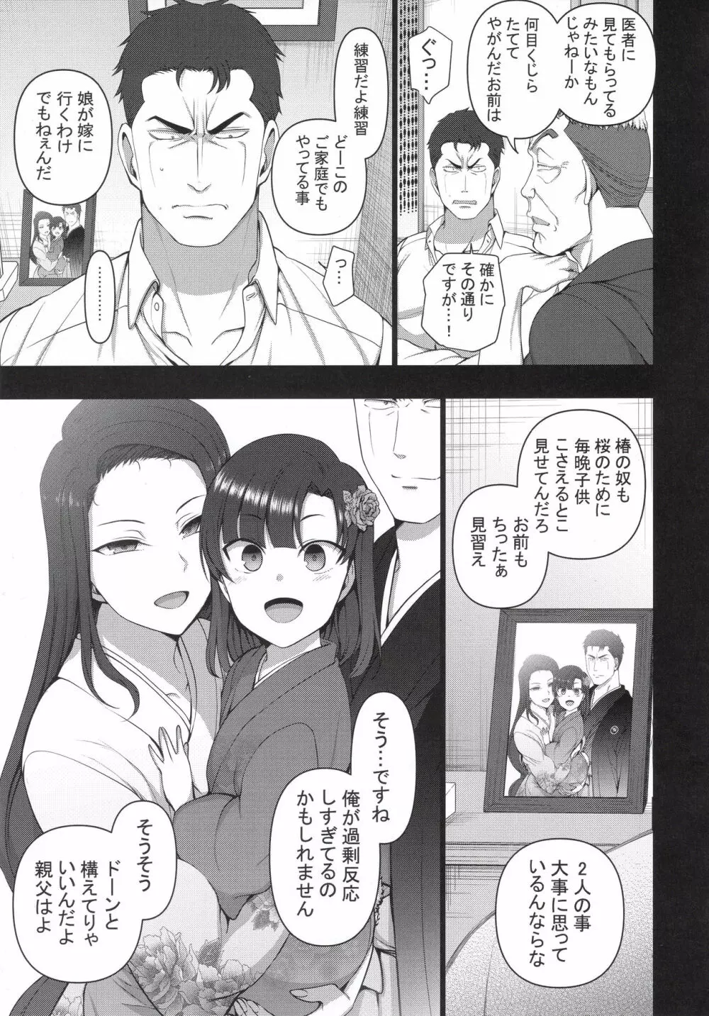 催眠性指導4 妊娠体験指導 - page70