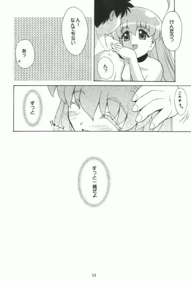 空からこぼれたストーリー - page13