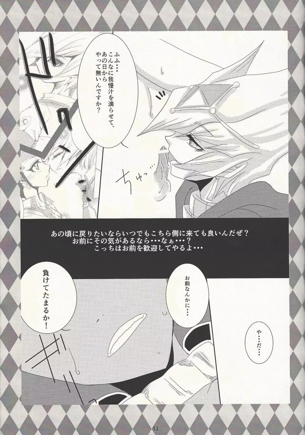 今宵、暴虐な皇子と輪舞曲を・・・ - page12