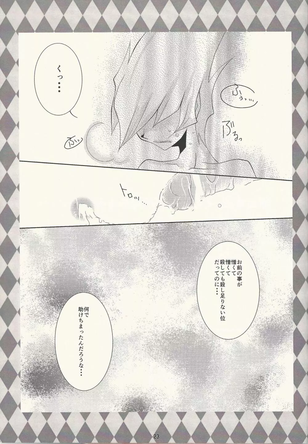 今宵、暴虐な皇子と輪舞曲を・・・ - page22