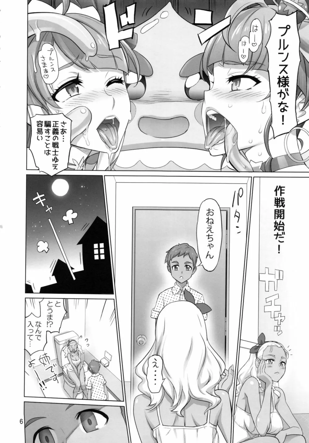 お願いすればイケると思って○○がトイレで褐色お姉ちゃんを襲ってみた結果 - page5