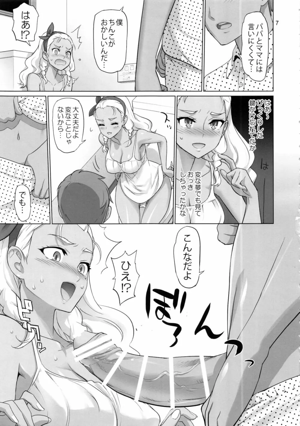 お願いすればイケると思って○○がトイレで褐色お姉ちゃんを襲ってみた結果 - page6