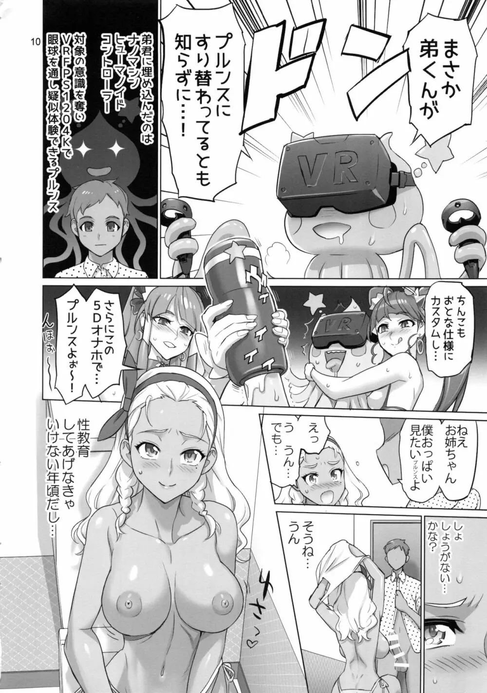 お願いすればイケると思って○○がトイレで褐色お姉ちゃんを襲ってみた結果 - page9