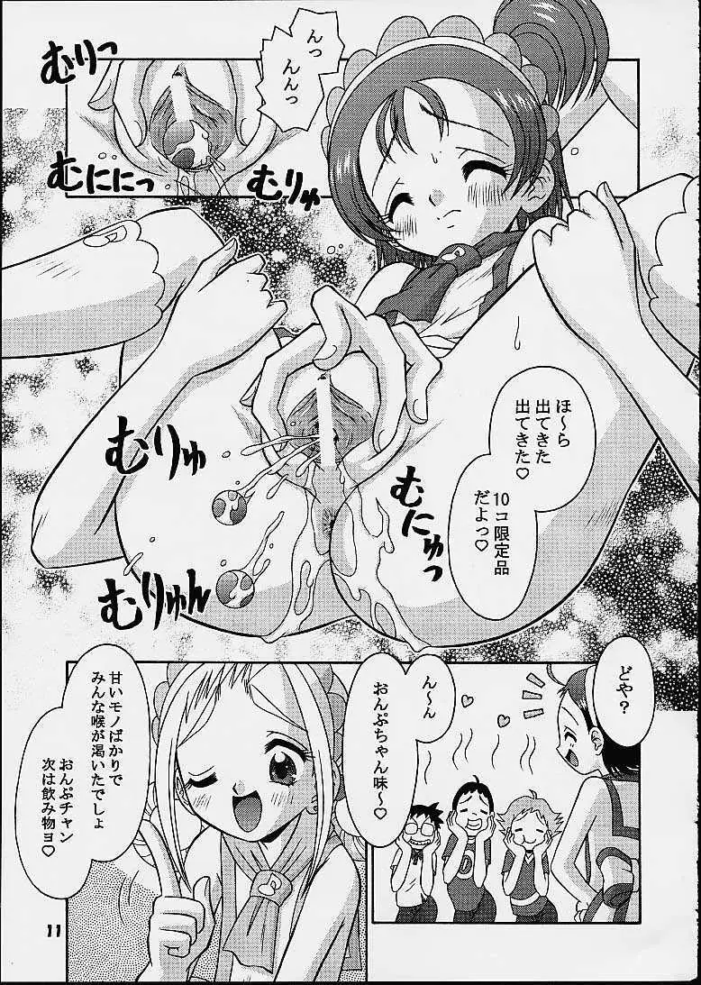 すべての未来に光りあれ 5 - page10