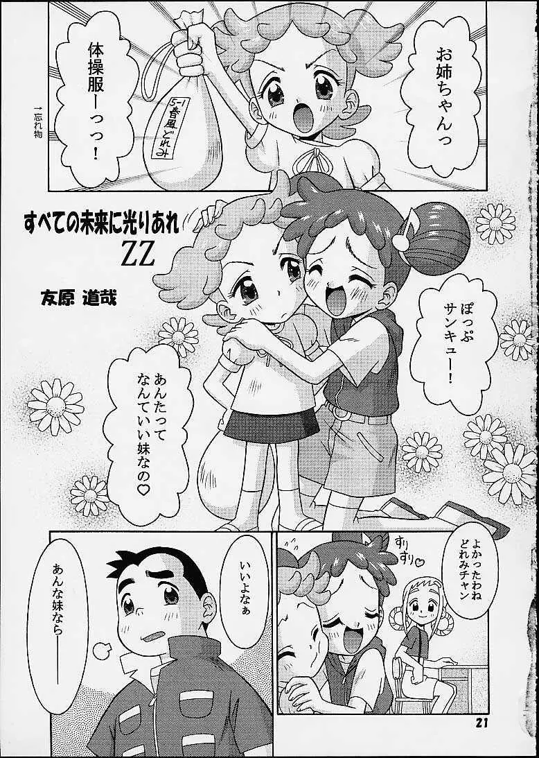 すべての未来に光りあれ 5 - page20