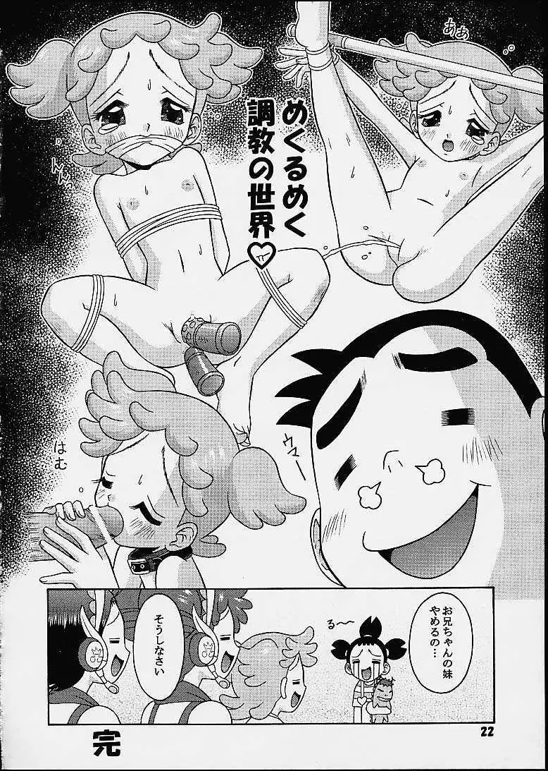 すべての未来に光りあれ 5 - page21