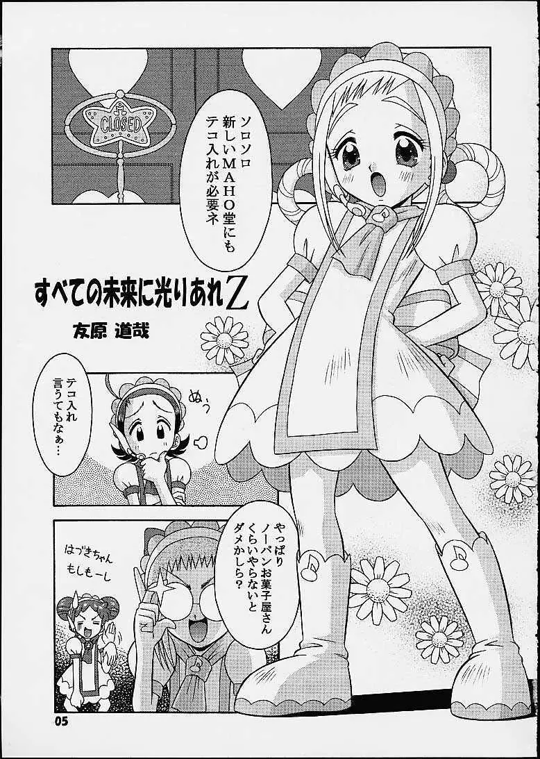 すべての未来に光りあれ 5 - page4