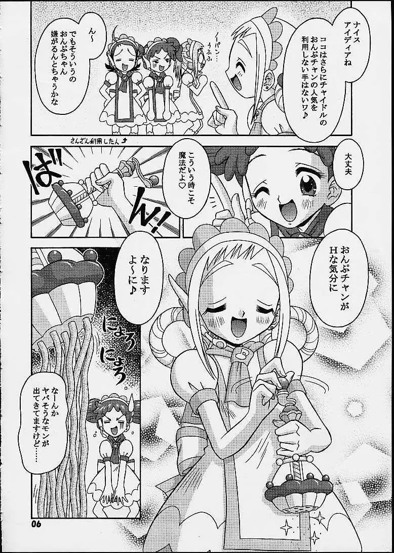 すべての未来に光りあれ 5 - page5