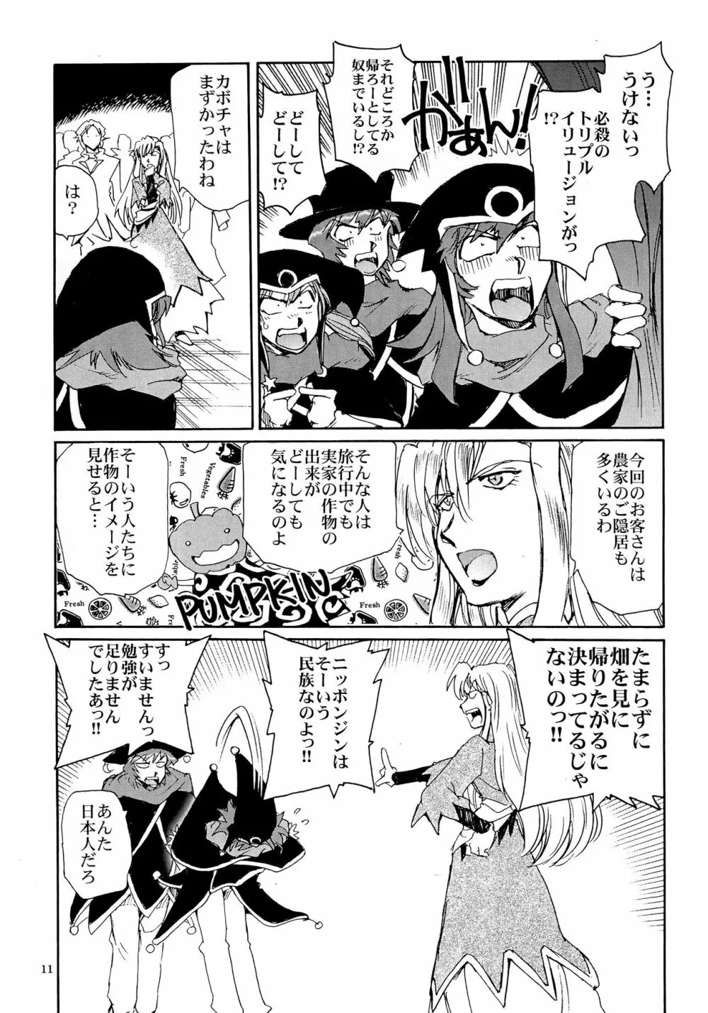 カレイドスーパースター烈伝 - page10