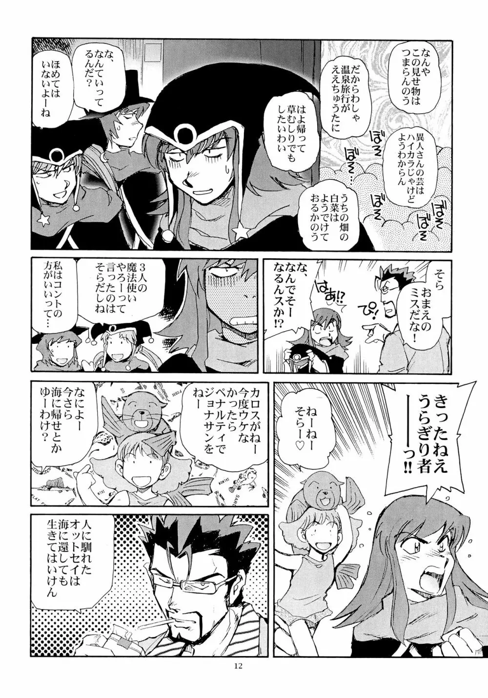 カレイドスーパースター烈伝 - page11