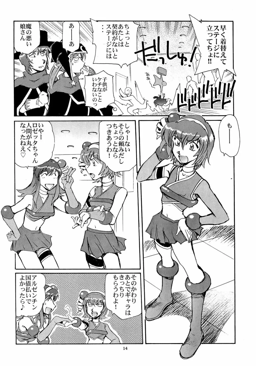 カレイドスーパースター烈伝 - page13