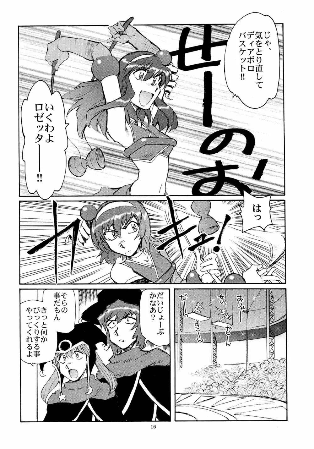 カレイドスーパースター烈伝 - page15