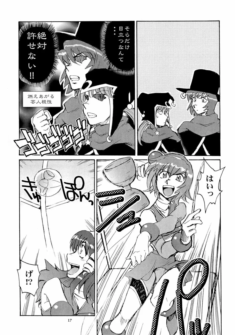 カレイドスーパースター烈伝 - page16