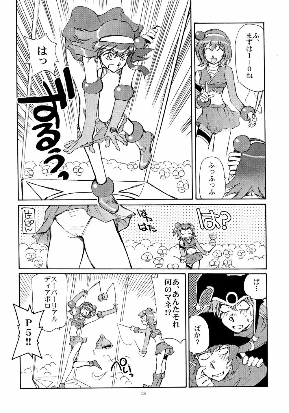 カレイドスーパースター烈伝 - page17