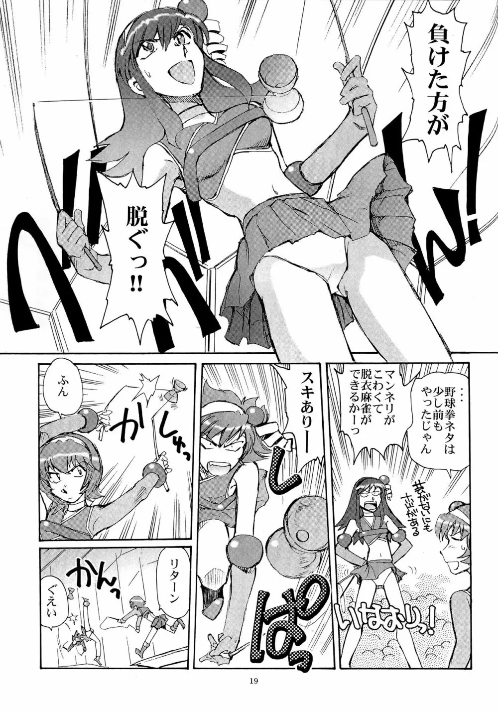 カレイドスーパースター烈伝 - page18