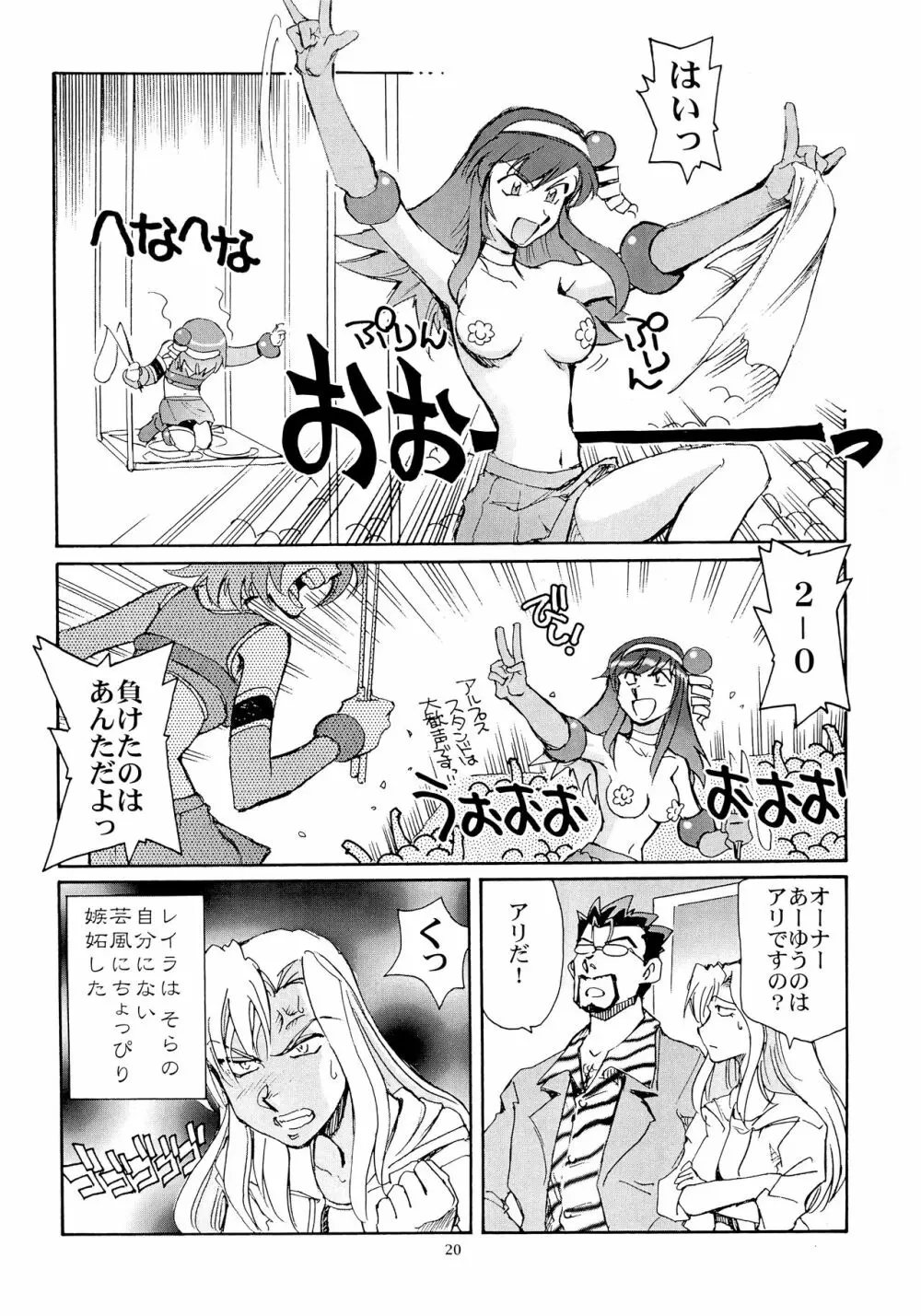 カレイドスーパースター烈伝 - page19