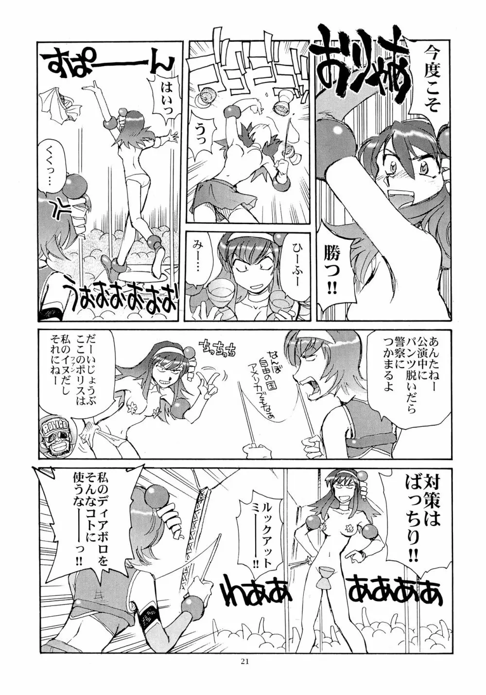 カレイドスーパースター烈伝 - page20