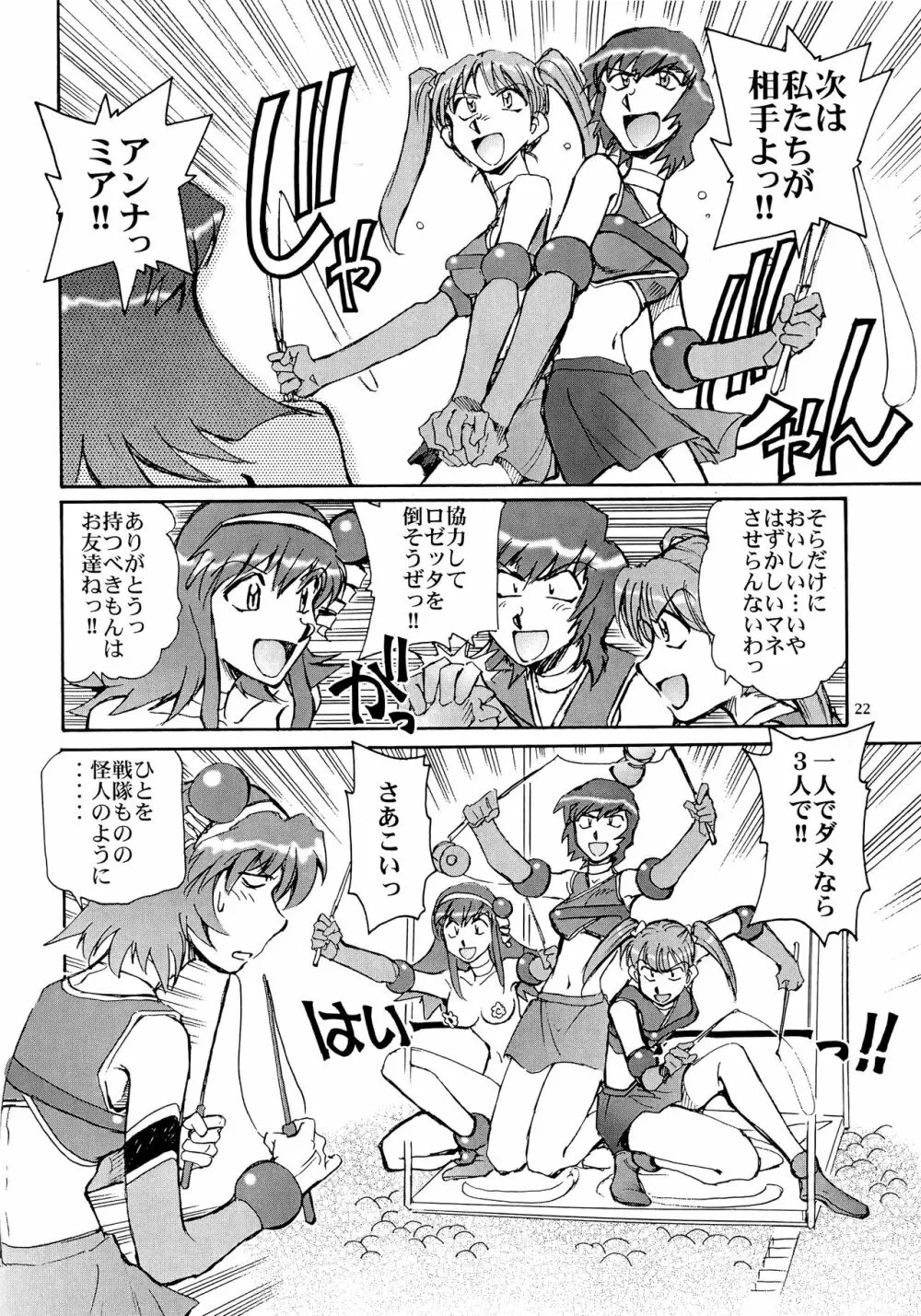 カレイドスーパースター烈伝 - page21