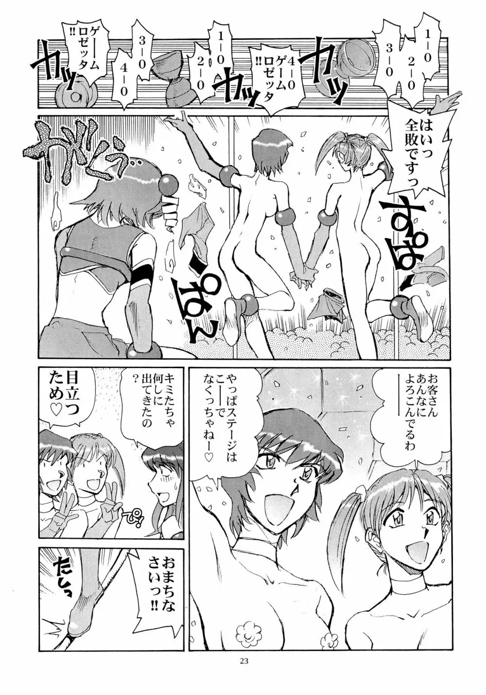 カレイドスーパースター烈伝 - page22