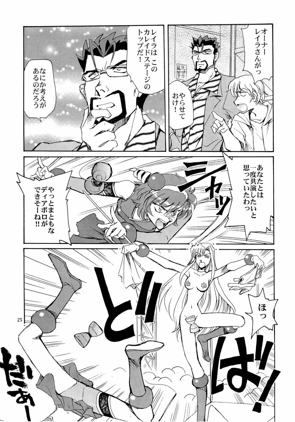 カレイドスーパースター烈伝 - page24