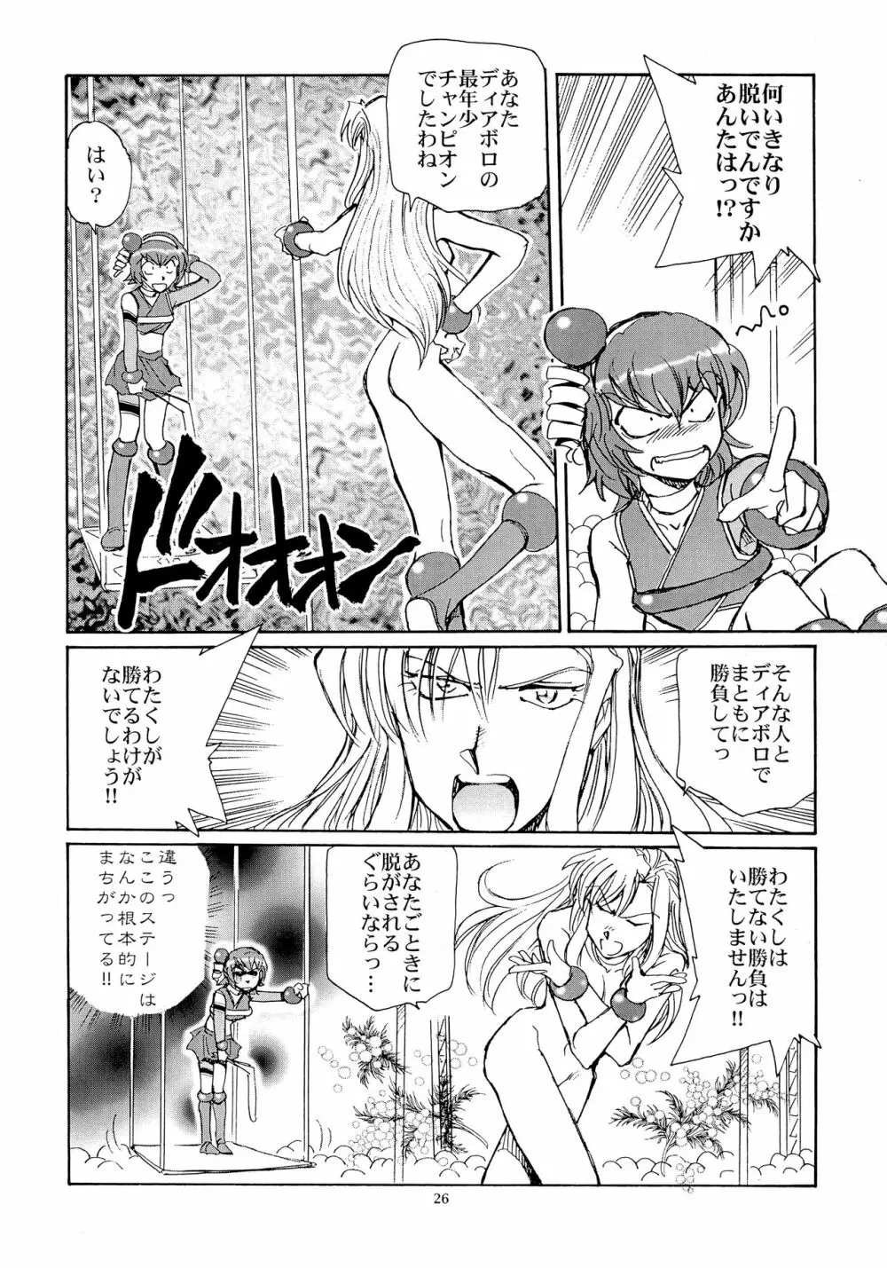 カレイドスーパースター烈伝 - page25