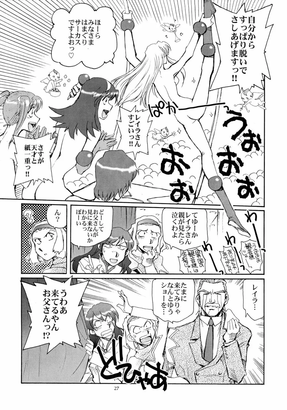 カレイドスーパースター烈伝 - page26