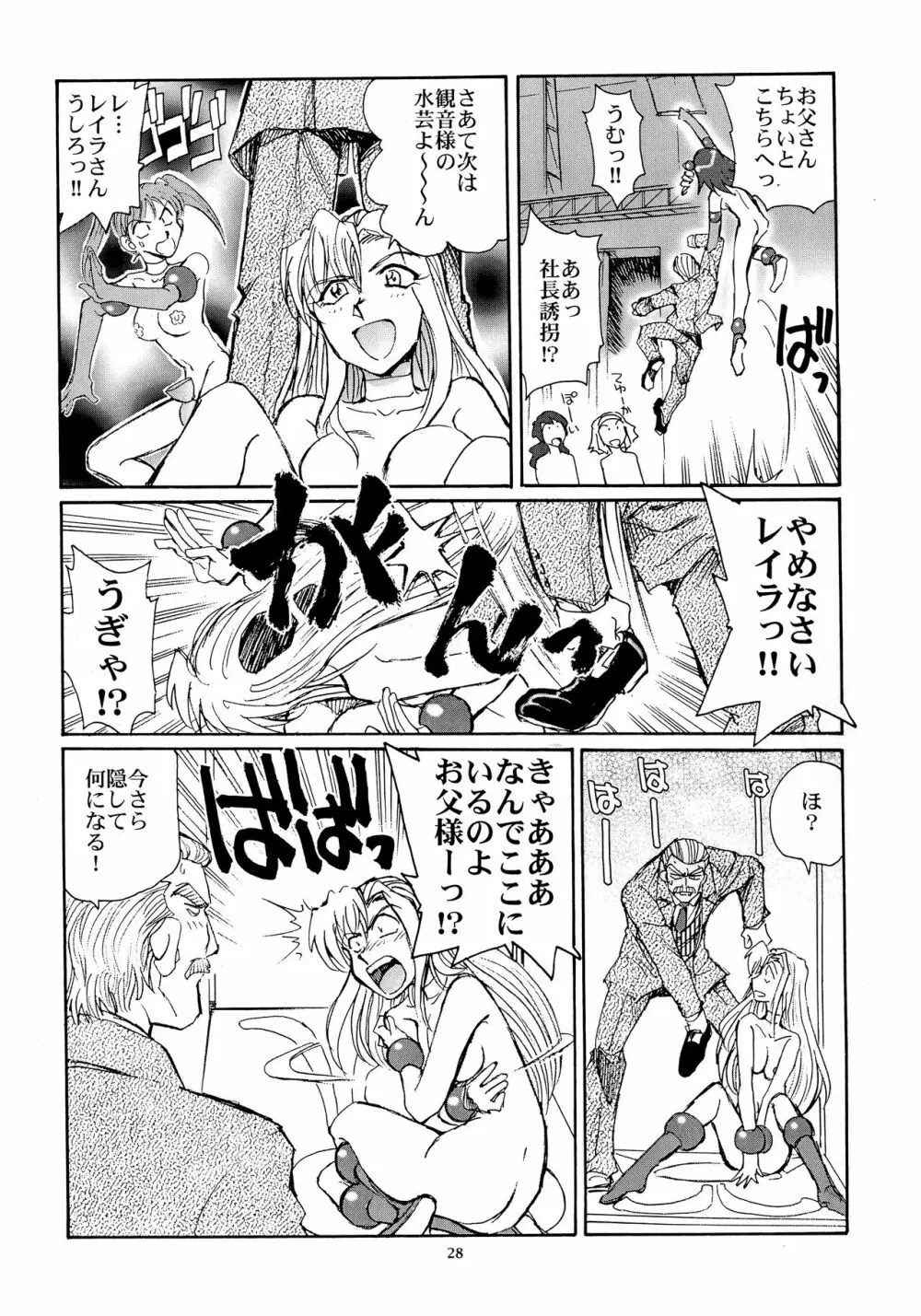 カレイドスーパースター烈伝 - page27