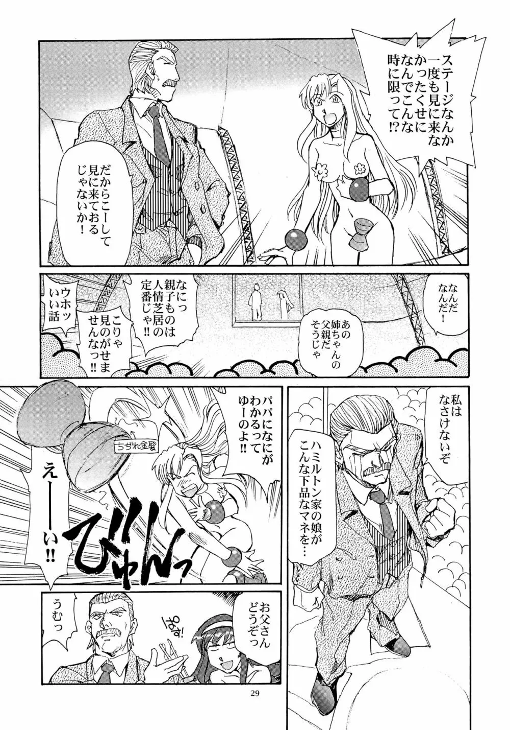 カレイドスーパースター烈伝 - page28