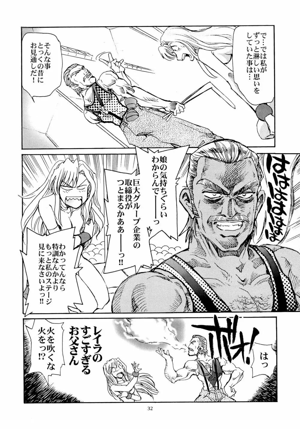 カレイドスーパースター烈伝 - page31