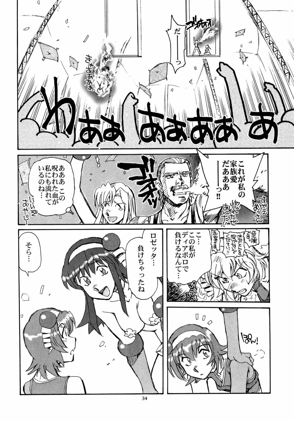 カレイドスーパースター烈伝 - page33