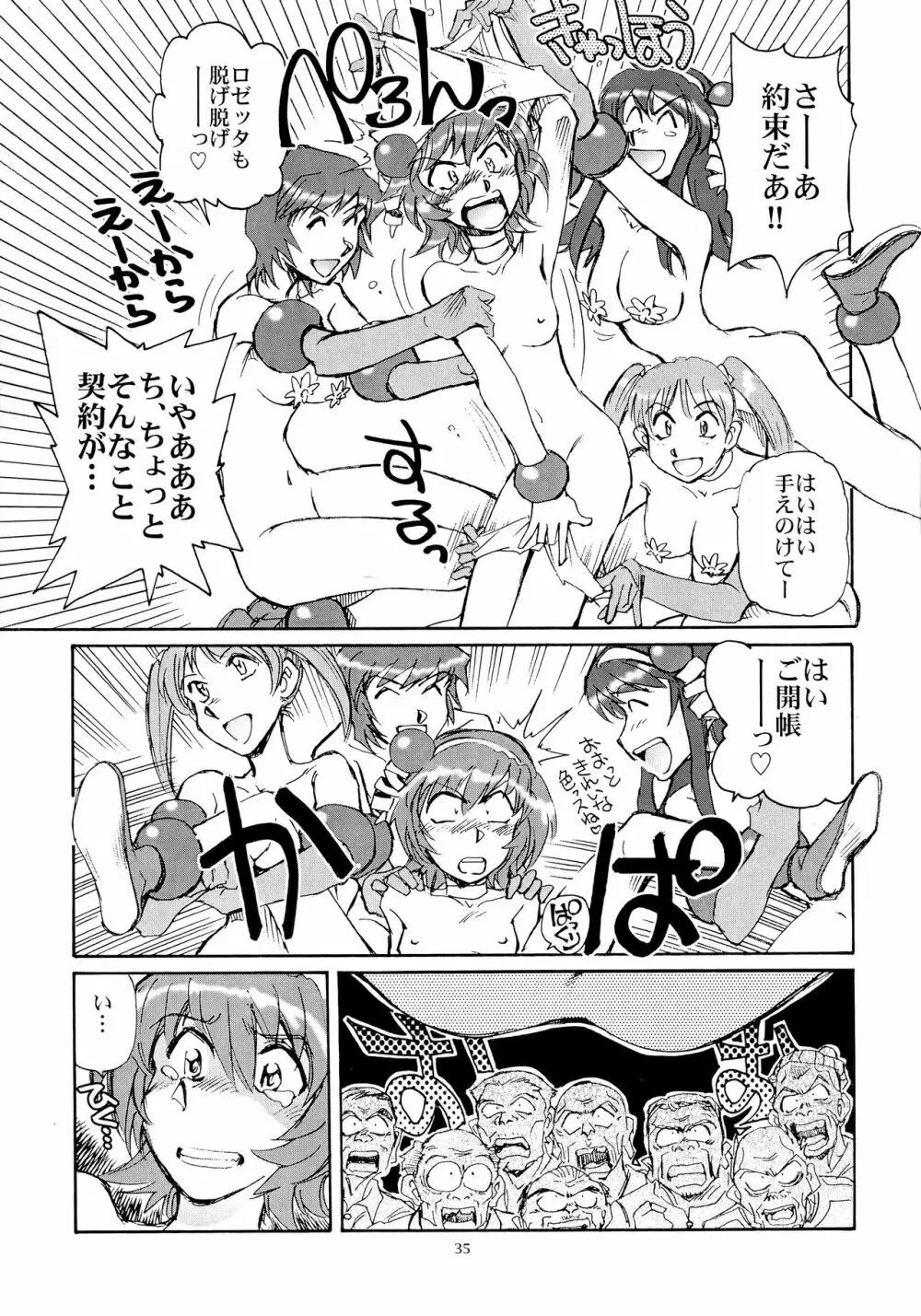 カレイドスーパースター烈伝 - page34