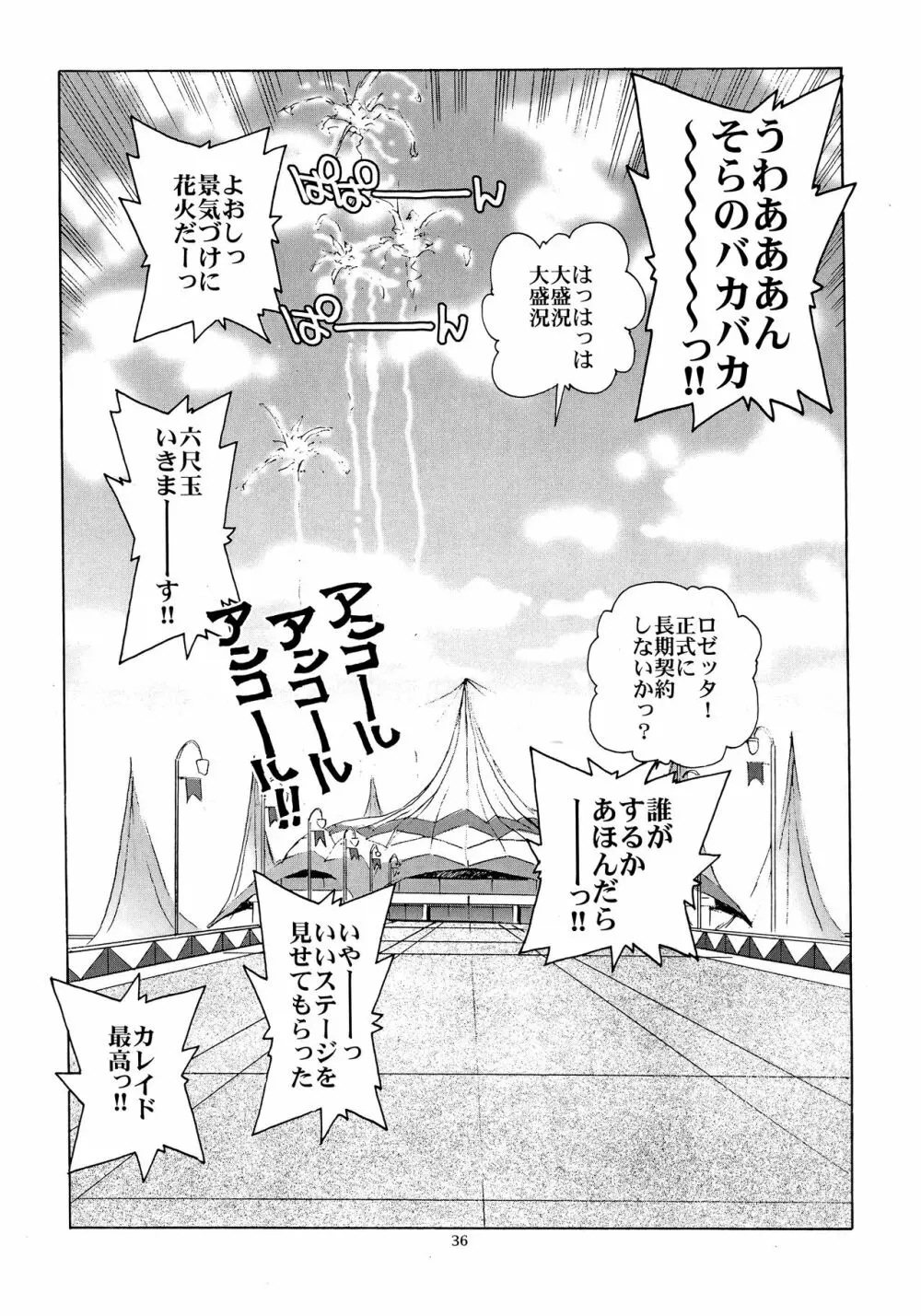 カレイドスーパースター烈伝 - page35