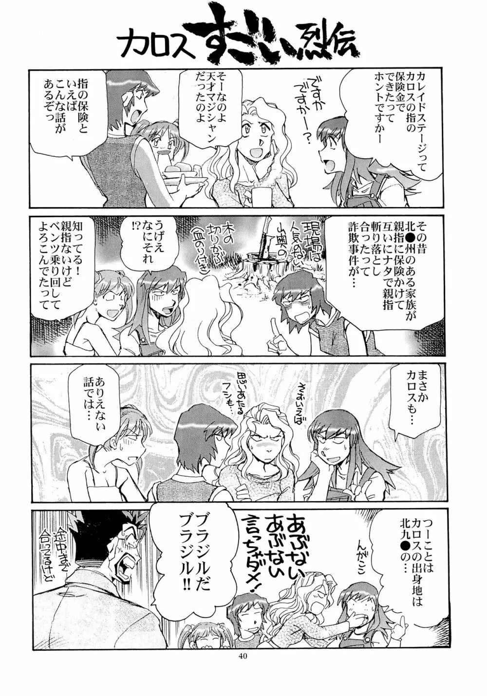 カレイドスーパースター烈伝 - page39