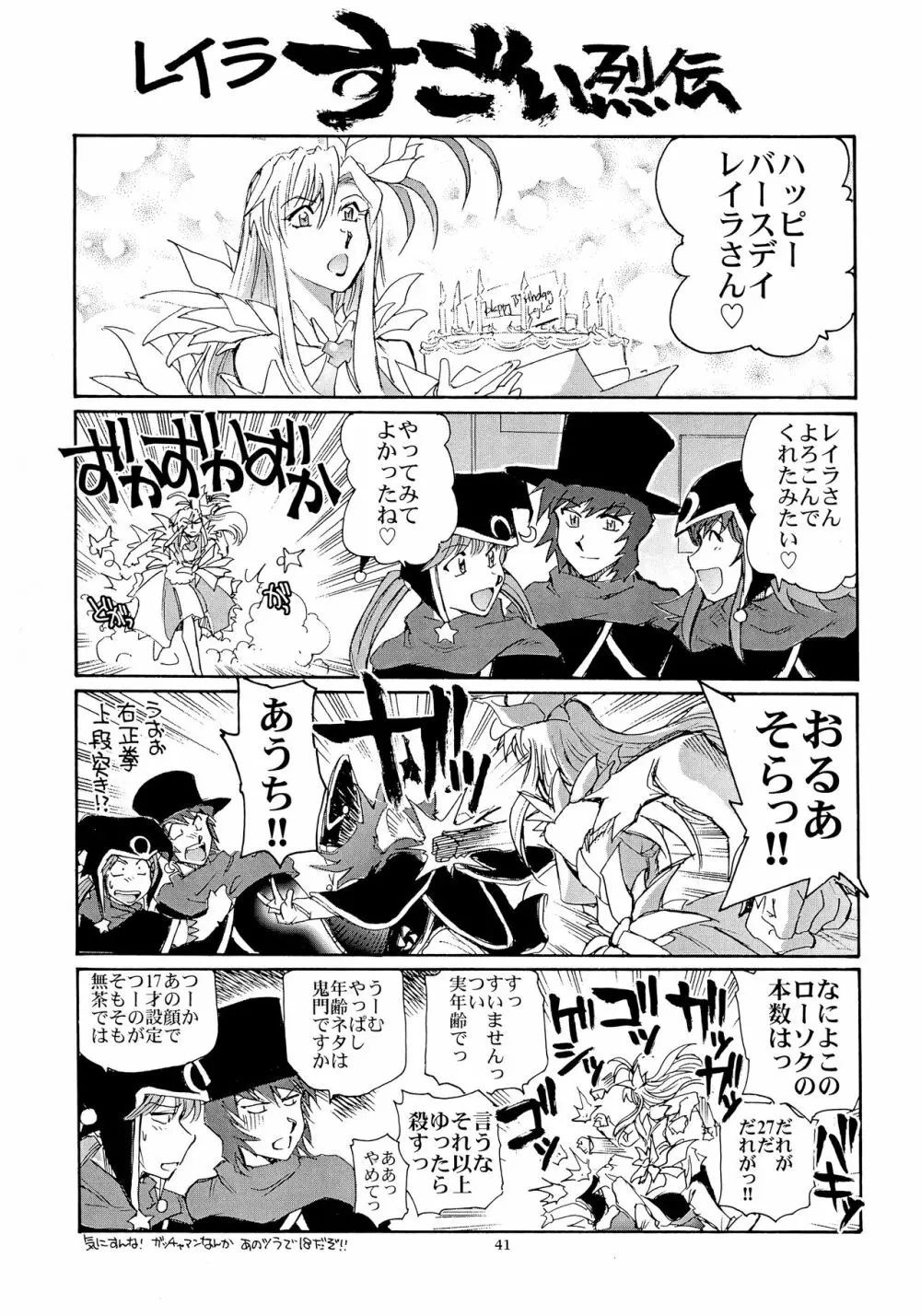 カレイドスーパースター烈伝 - page40