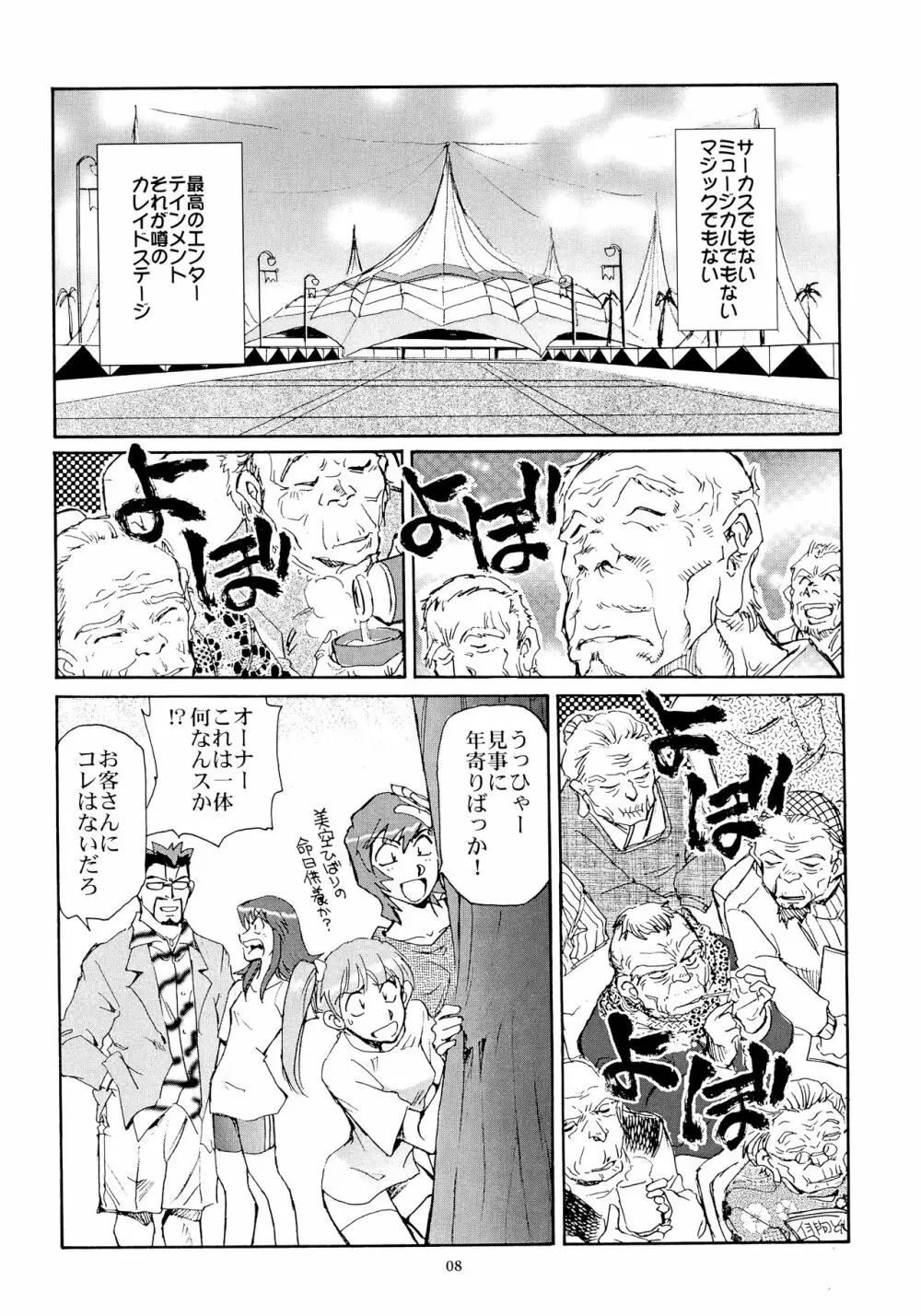 カレイドスーパースター烈伝 - page7