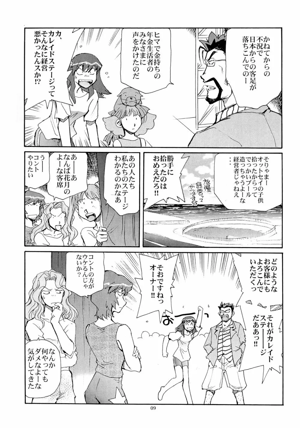 カレイドスーパースター烈伝 - page8