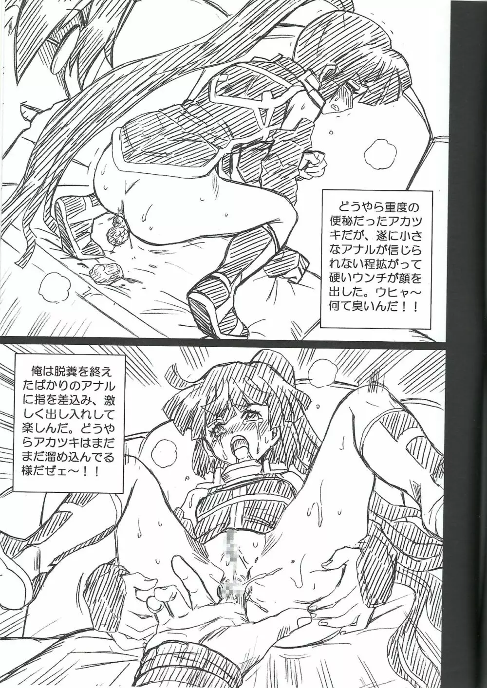 LOG HORIZON FILE アカツキ 画像集 - page5