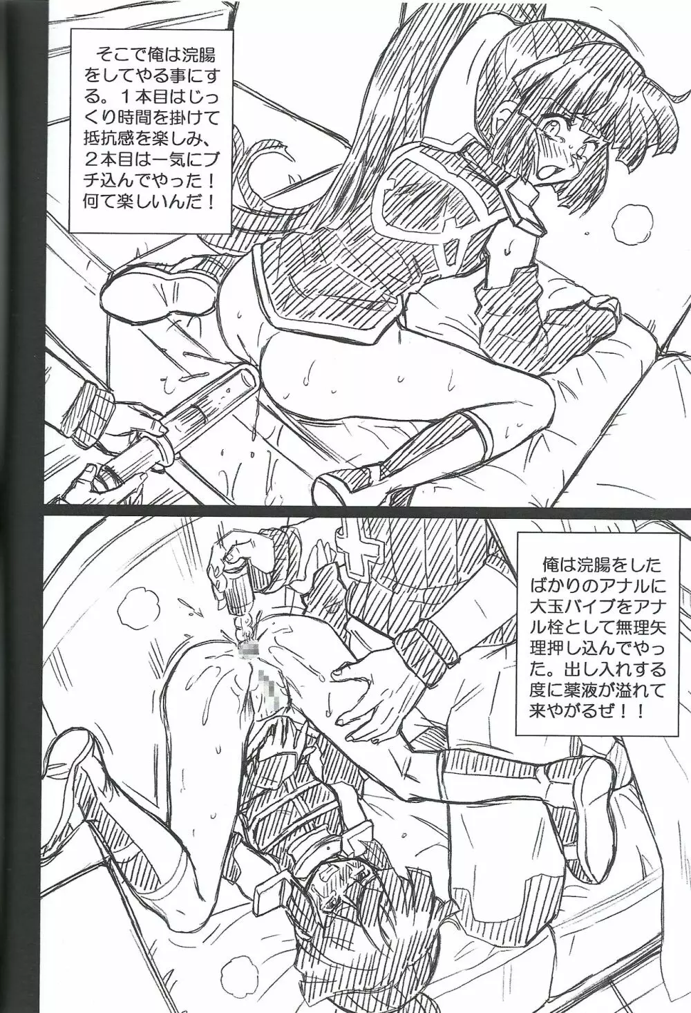 LOG HORIZON FILE アカツキ 画像集 - page6