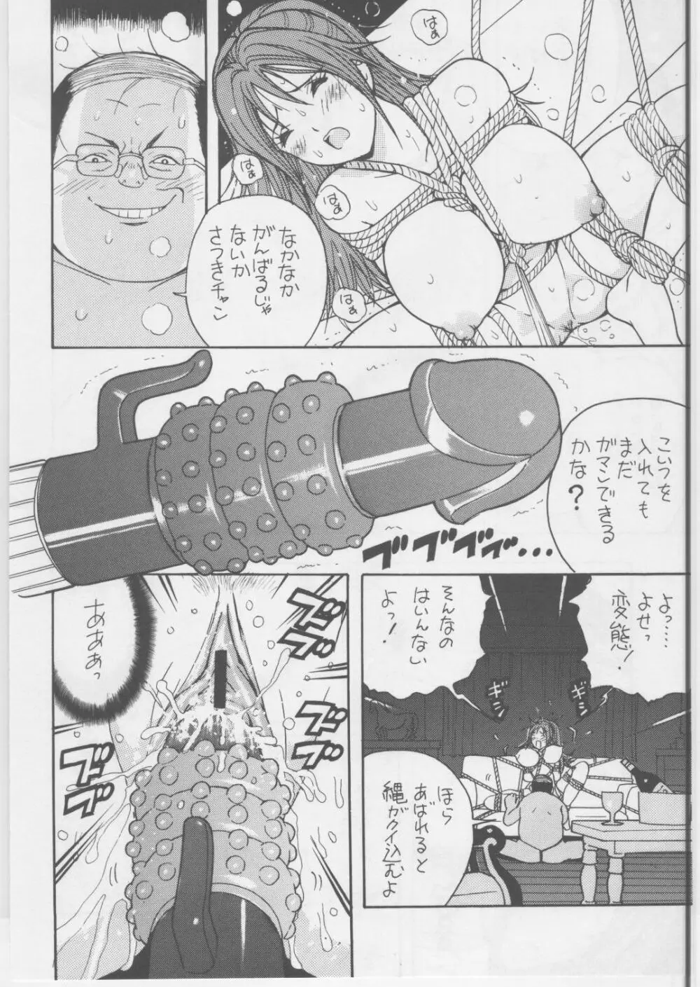 いちごDEポン2 - page11