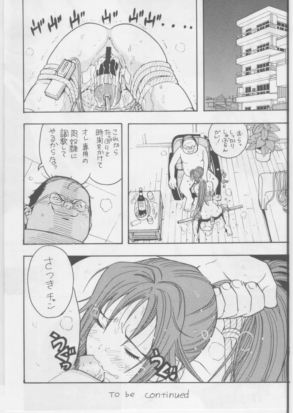 いちごDEポン2 - page17