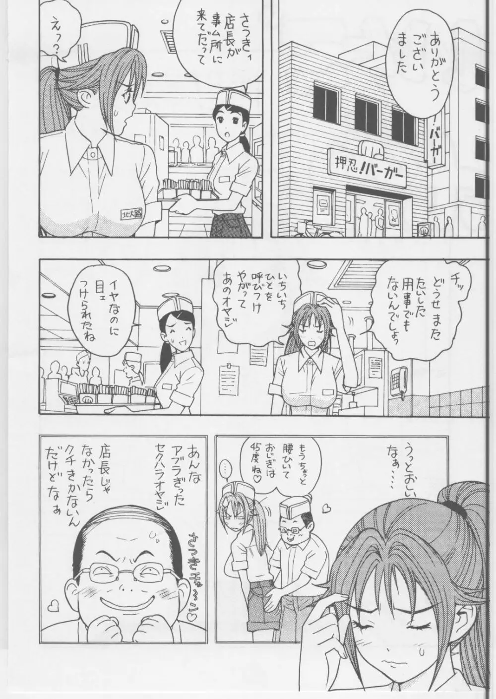 いちごDEポン2 - page3