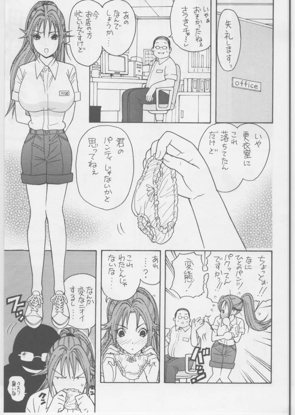 いちごDEポン2 - page4