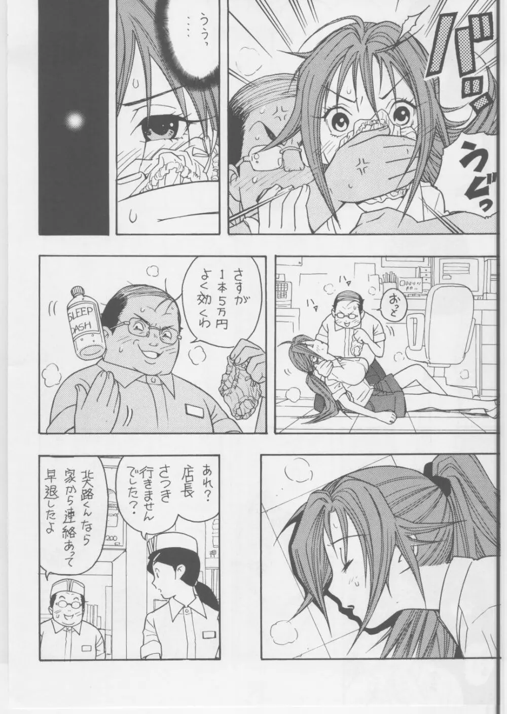 いちごDEポン2 - page5