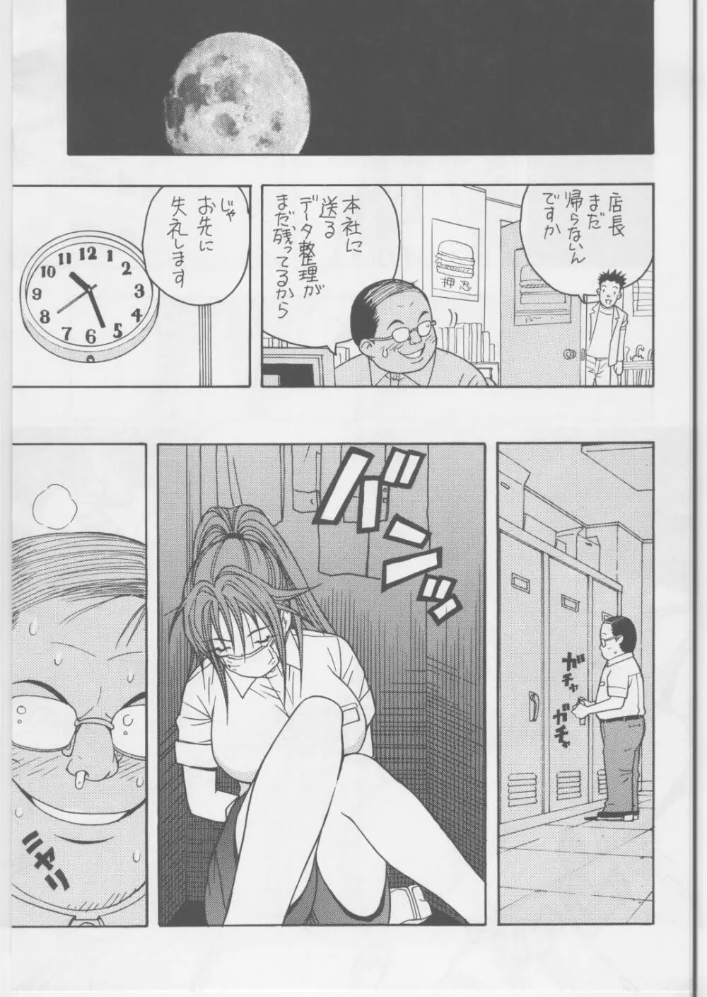 いちごDEポン2 - page6